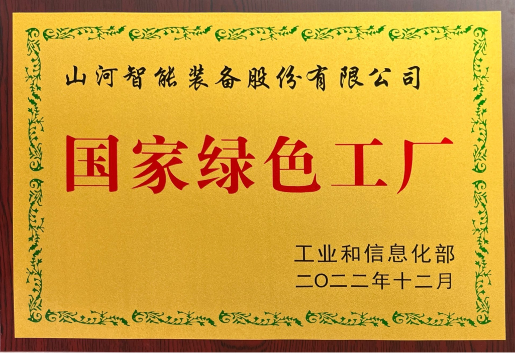 绿色领航，，，，数智偕行！云顶国际yd888智能入选2024湖南省“数字新基建”100个标记性项目
