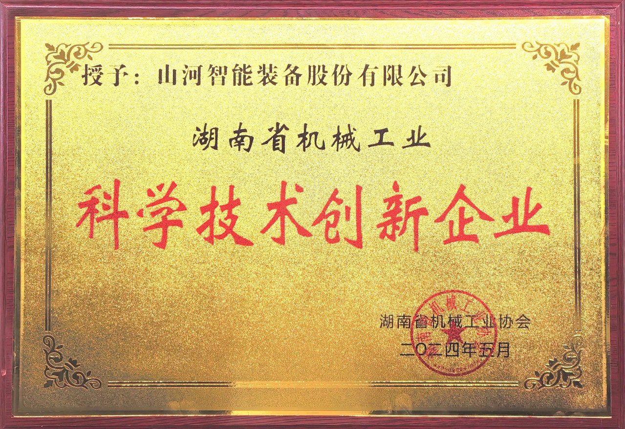 打造科技立异样板！云顶国际yd888智能获评“湖南省机械工业科学手艺立异企业”