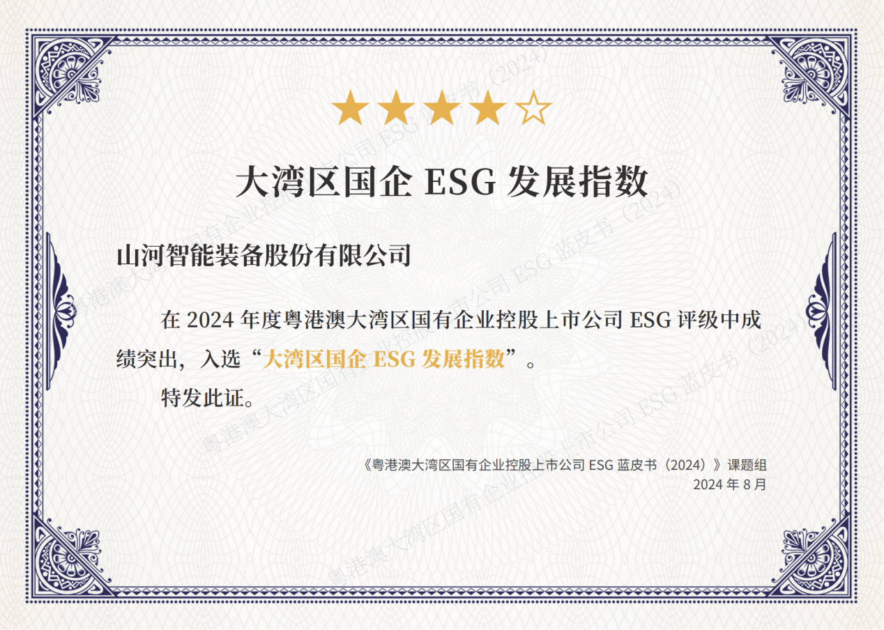 喜讯！云顶国际yd888智能再次入选“大湾区国企ESG生长指数”榜单