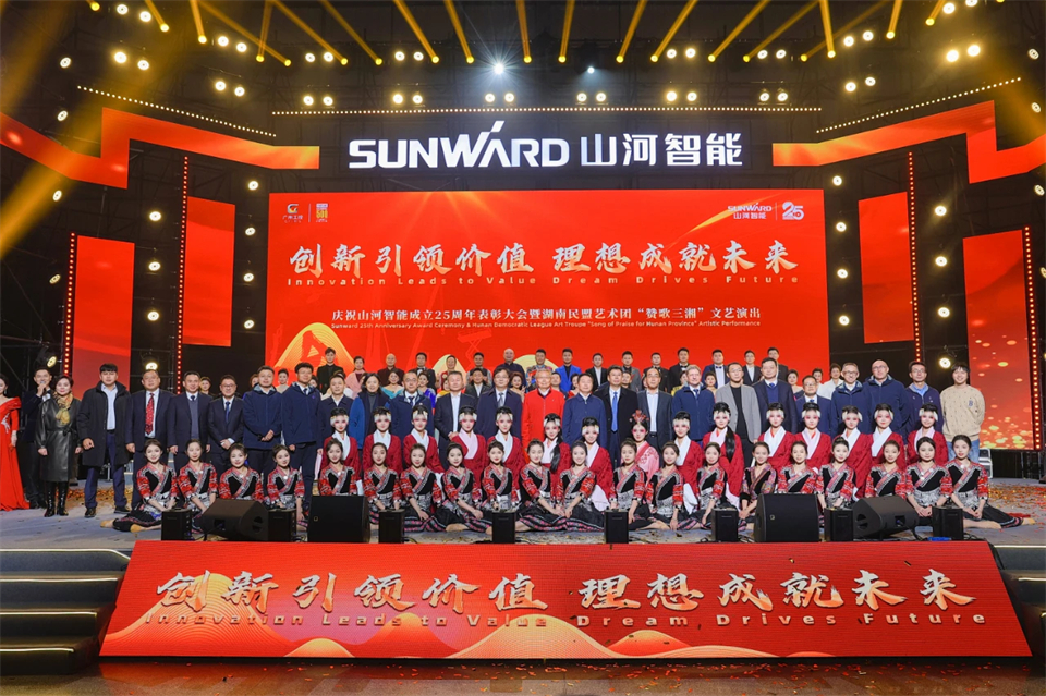 立异引领价值 理想成绩未来——庆祝云顶国际yd888智能建设25周年表扬大会暨文艺晚会盛大举行