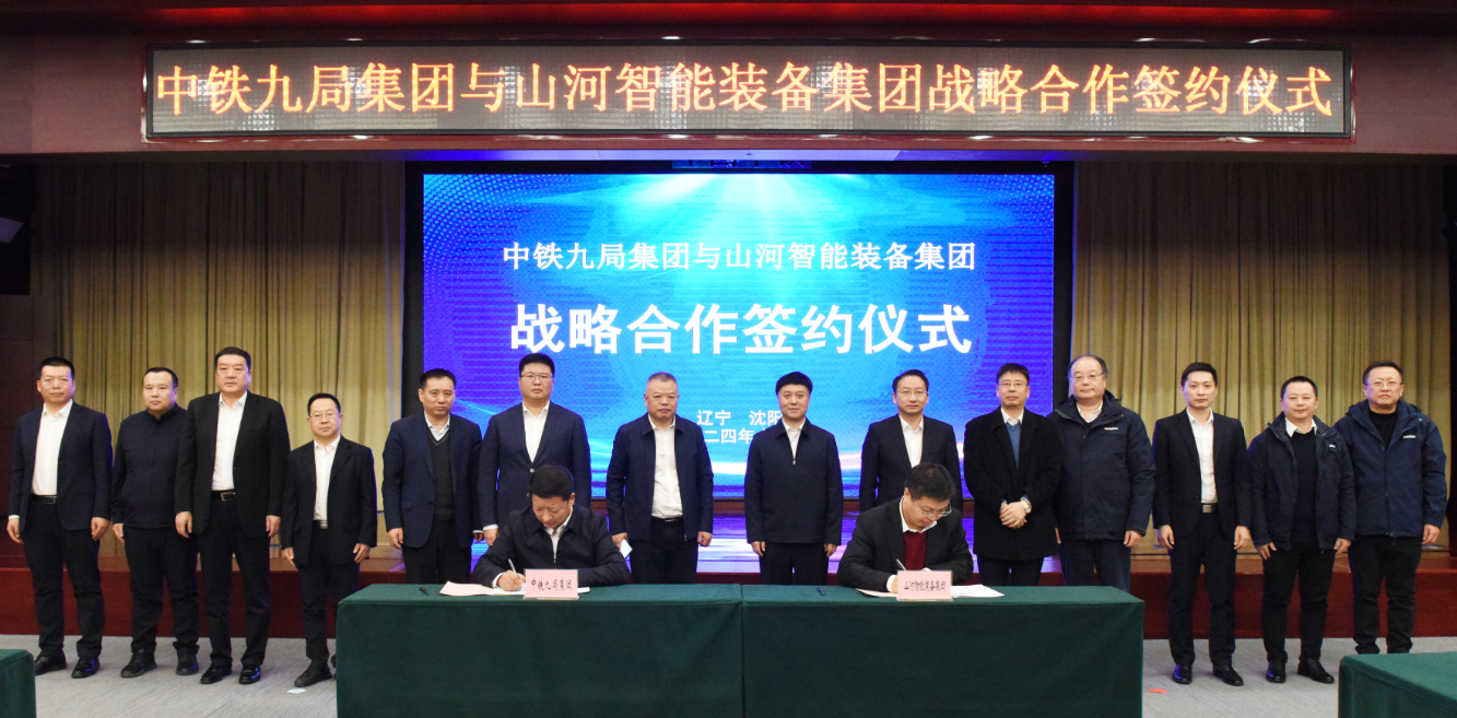 云顶国际yd888智能与中铁九局签署战略相助协议
