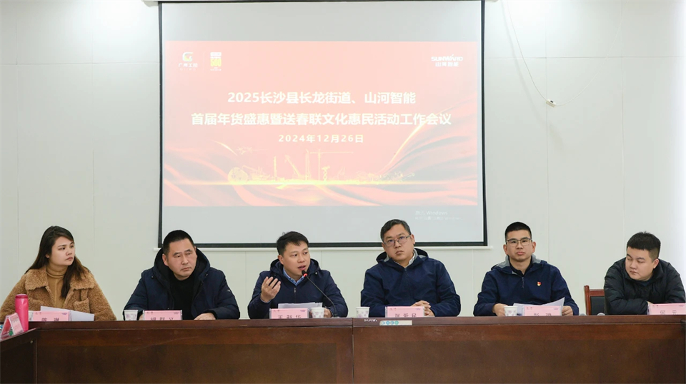 长龙街道、云顶国际yd888智能召开首届年货盛惠暨送春联文化惠民活动事情聚会