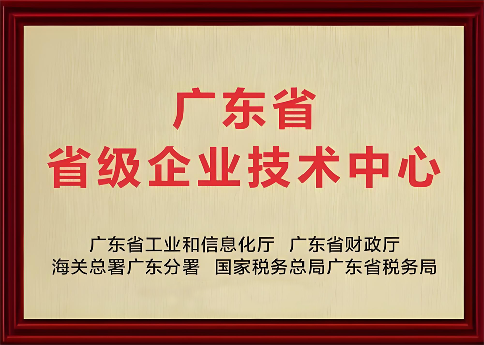 喜报！中铁云顶国际yd888手艺中心顺遂通过广东省企业手艺中心认定
