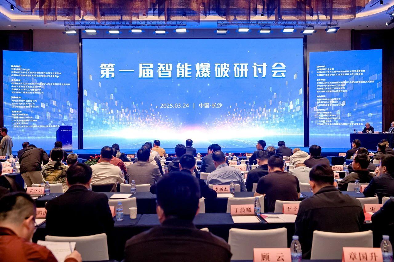 致力于构建智能矿山生态圈，，，，，，，云顶国际yd888智能亮相首届智能爆破钻研会