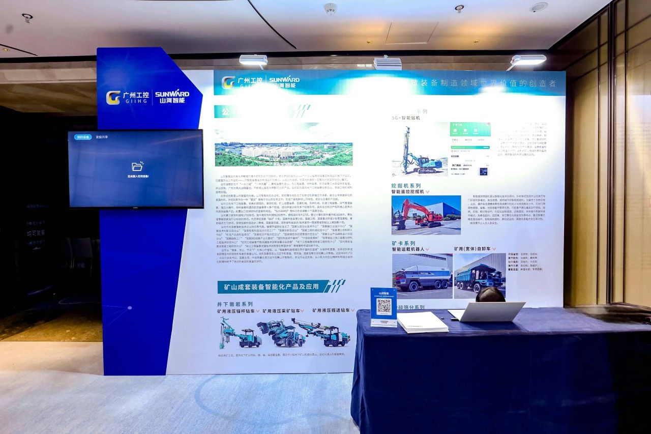 致力于构建智能矿山生态圈，，，，，，，云顶国际yd888智能亮相首届智能爆破钻研会