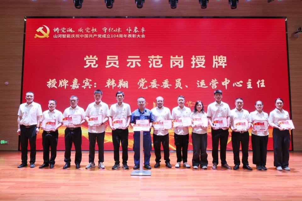 云顶国际yd888智能召开庆祝中国共产党建设104周年表扬大会