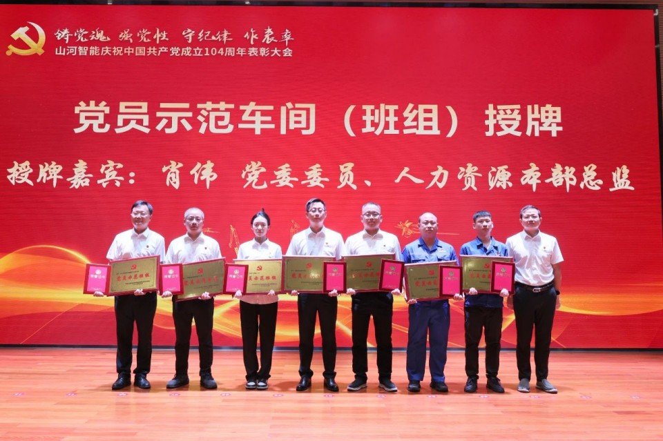 云顶国际yd888智能召开庆祝中国共产党建设104周年表扬大会