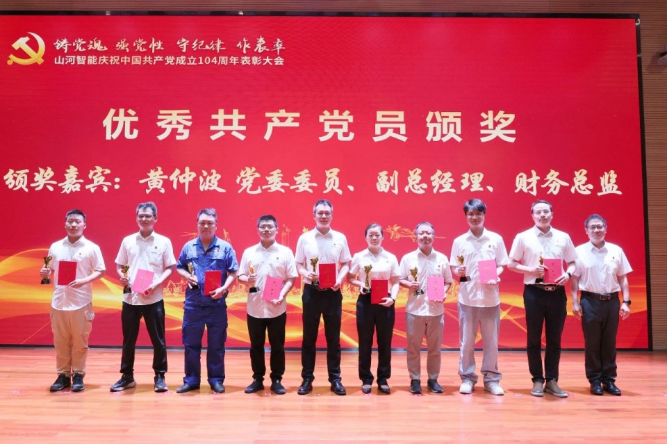 云顶国际yd888智能召开庆祝中国共产党建设104周年表扬大会