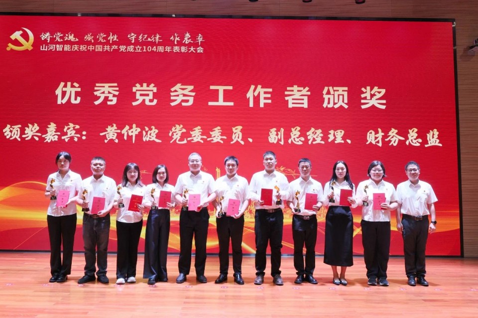 云顶国际yd888智能召开庆祝中国共产党建设104周年表扬大会