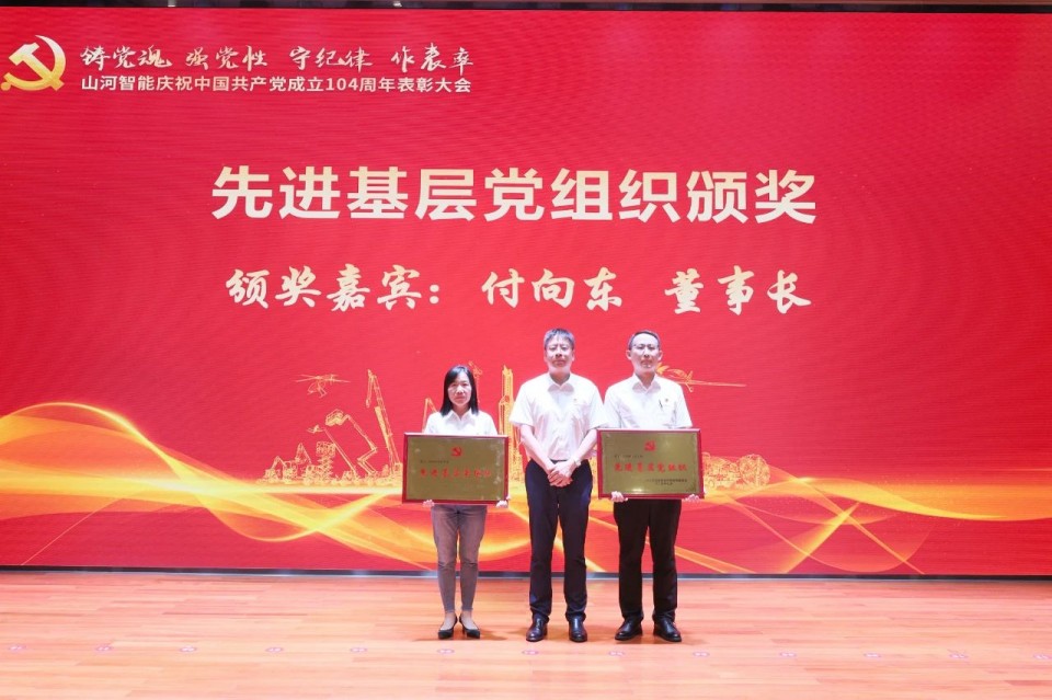 云顶国际yd888智能召开庆祝中国共产党建设104周年表扬大会