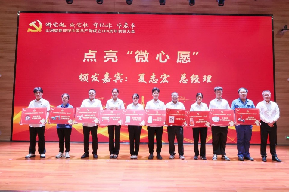 云顶国际yd888智能召开庆祝中国共产党建设104周年表扬大会