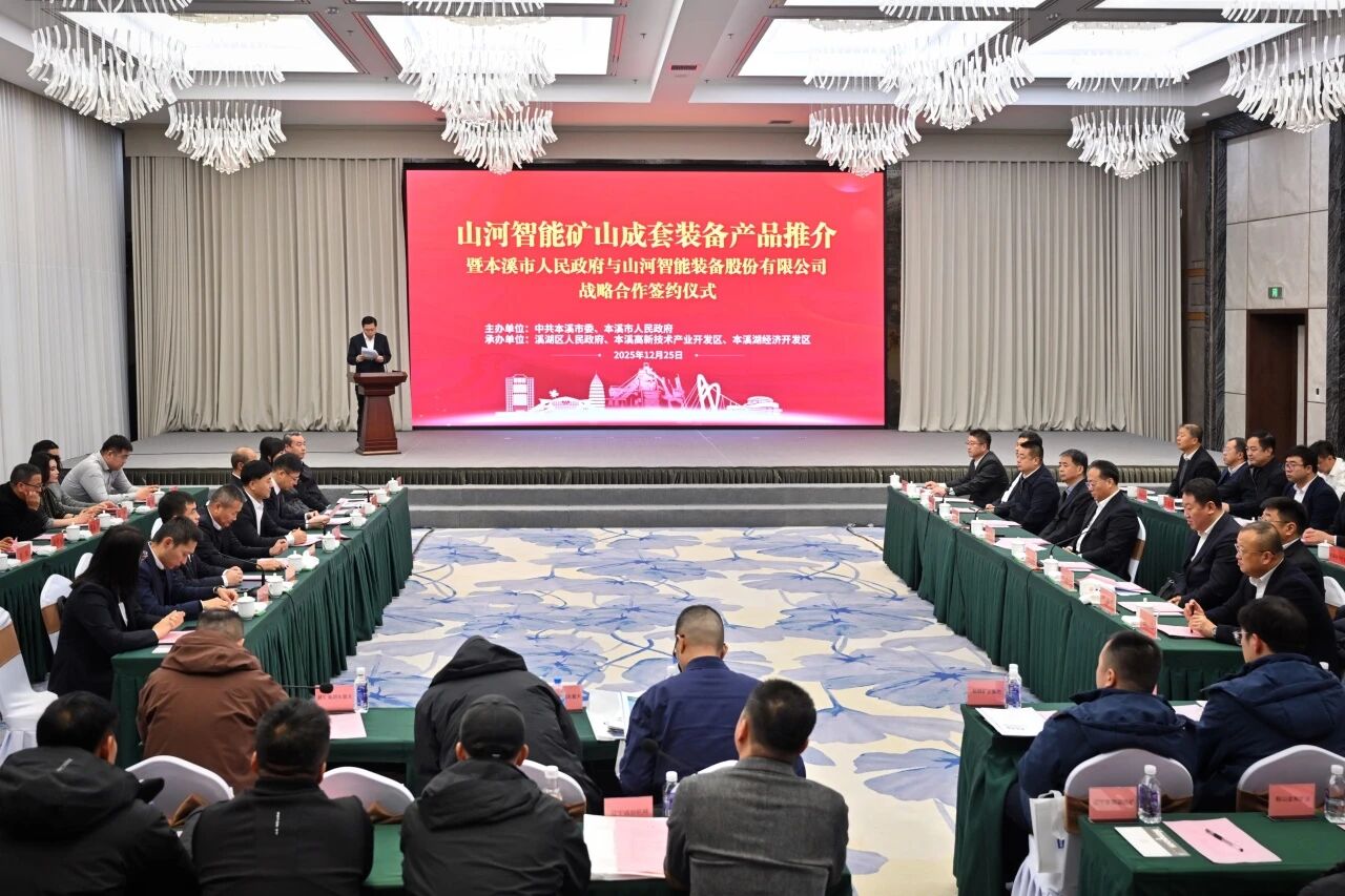 本溪市人民政府与云顶国际yd888智能签署战略相助框架协议，，，，，，携手打造东北新能源矿山装备的工业高地