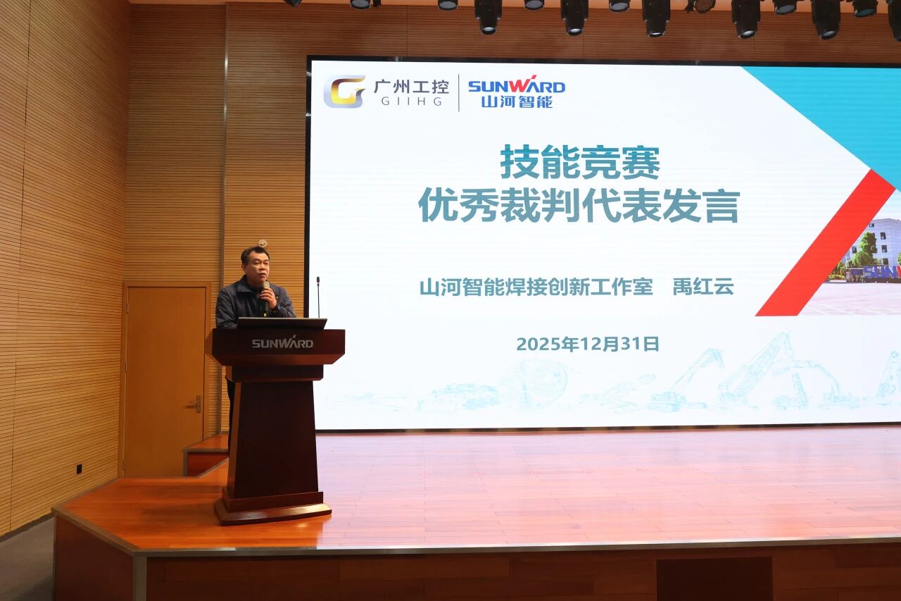 云顶国际yd888智能2025年度职工职业手艺竞赛总结表扬大会乐成召开