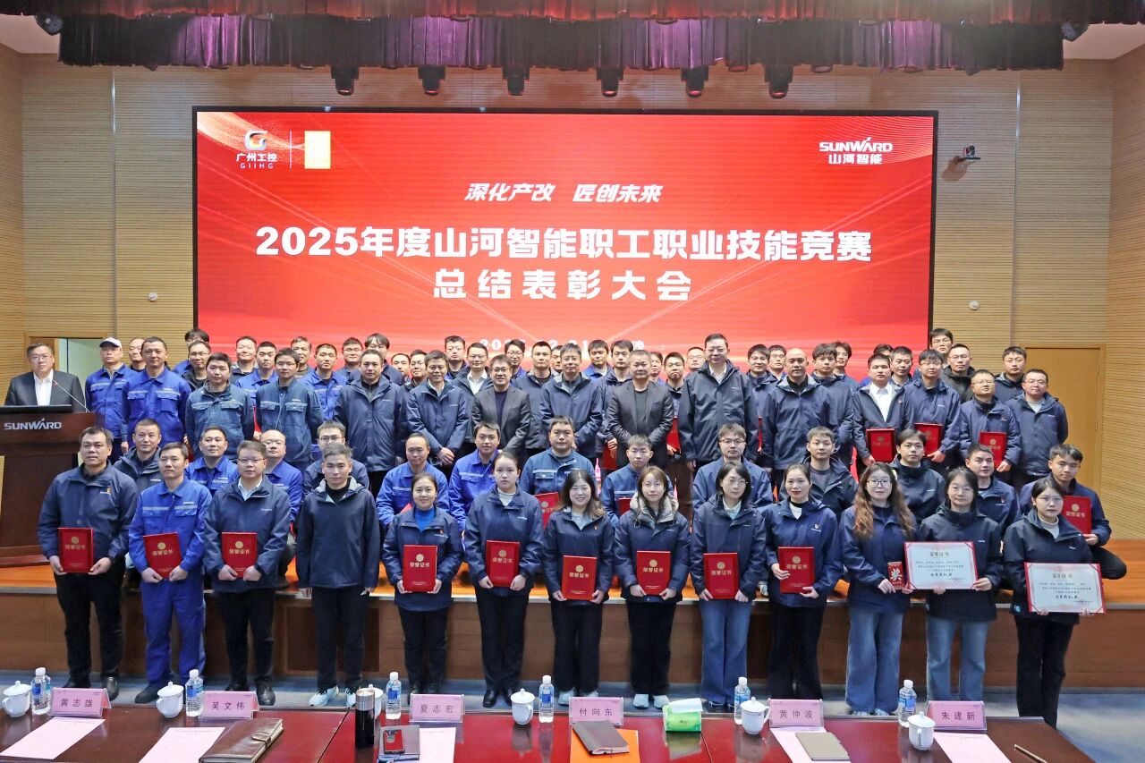 云顶国际yd888智能2025年度职工职业手艺竞赛总结表扬大会乐成召开