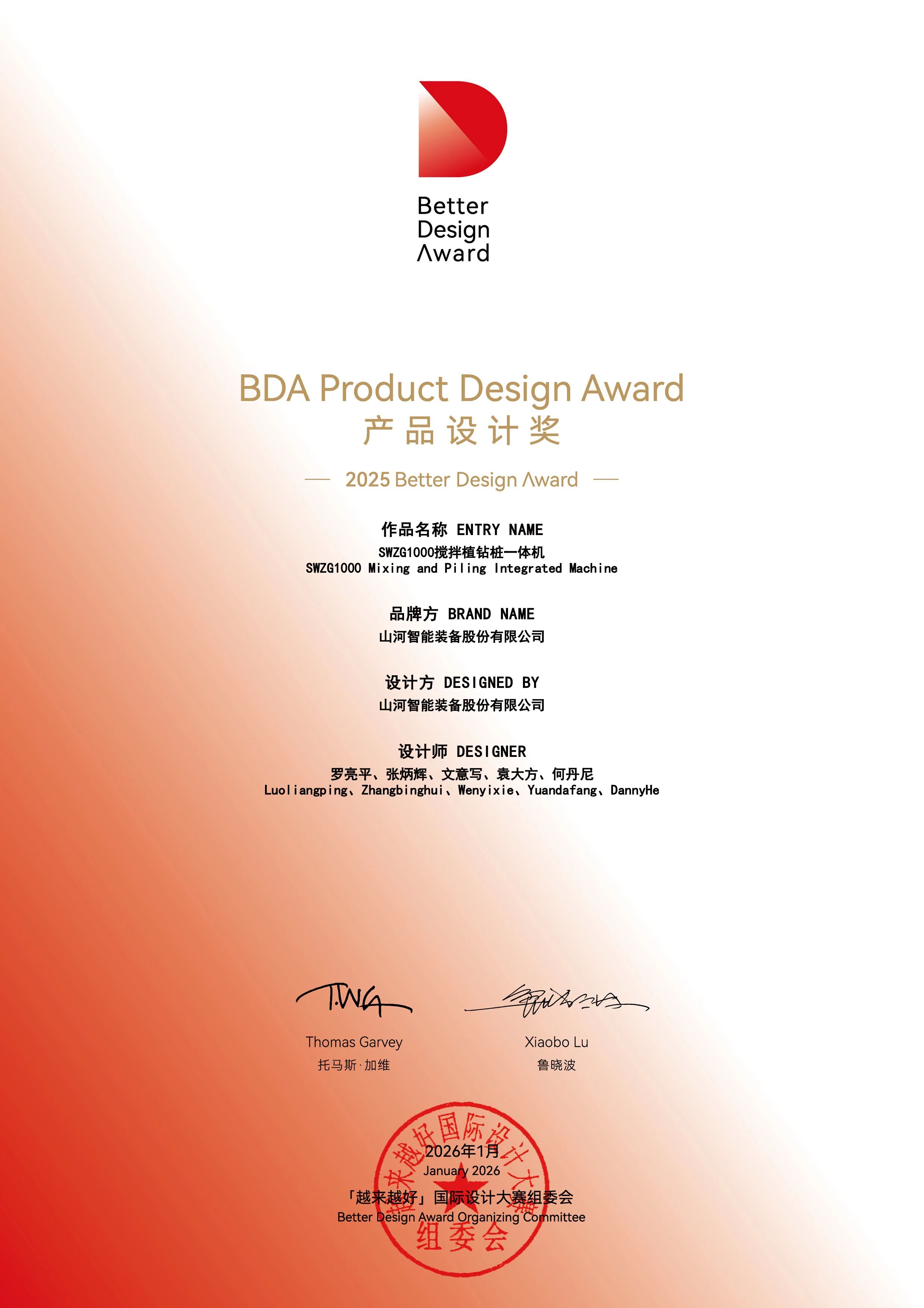 云顶国际yd888智能荣获“越来越好”国际设计大奖，，，，立异设计赋能“中国制造”