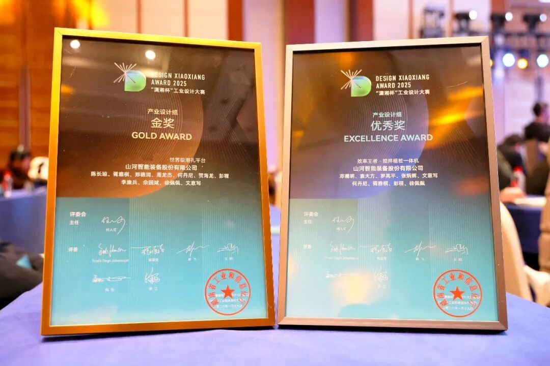 问鼎“潇湘杯”！云顶国际yd888智能斩获唯一工业设计金奖