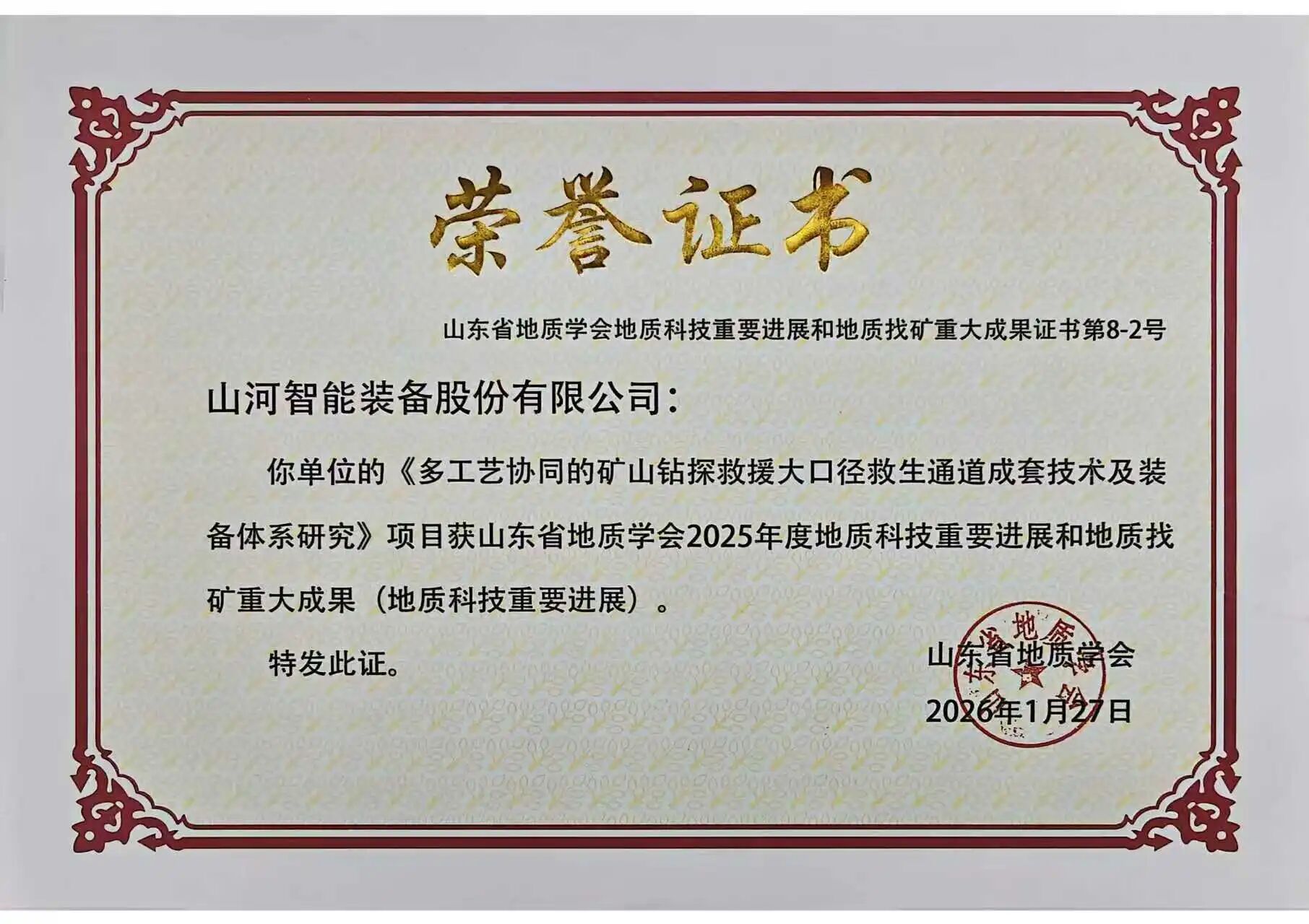 云顶国际yd888智能矿山救援手艺效果获权威认证，，，硬核手艺筑牢清静防地